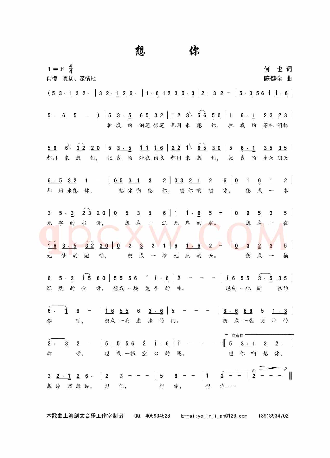 想你(何也词 陈建全曲)