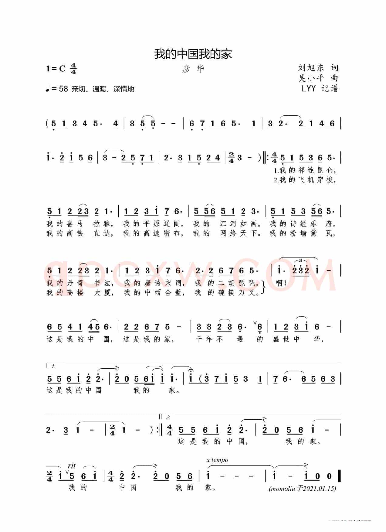 我的中国我的家（刘旭东词 吴小平曲）