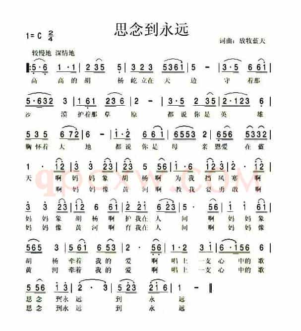 思念到永远(放牧蓝天词曲)