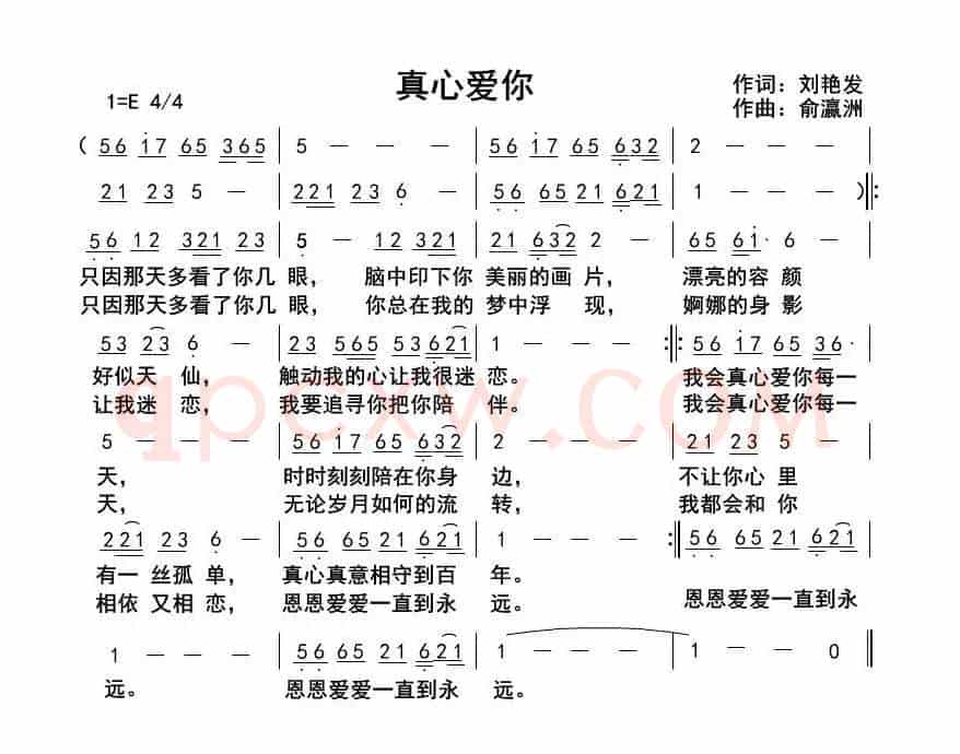 真心爱你