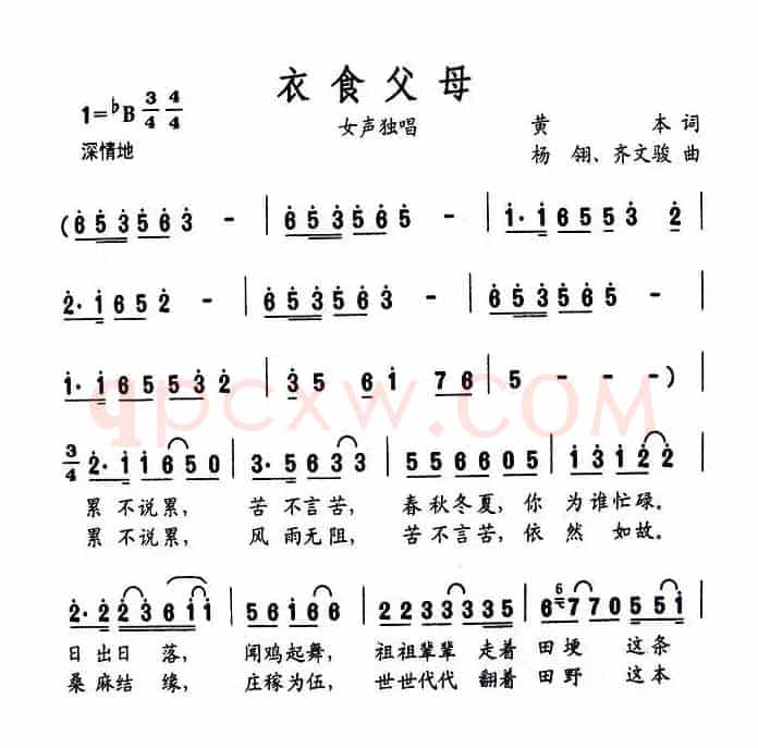 衣食父母（黄本词 杨翎等曲）
