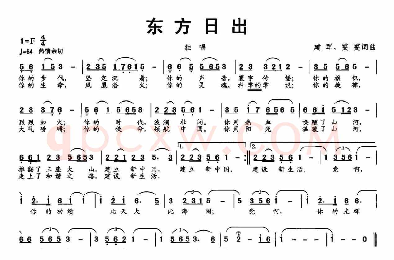 东方日出（建军 雯雯词曲）