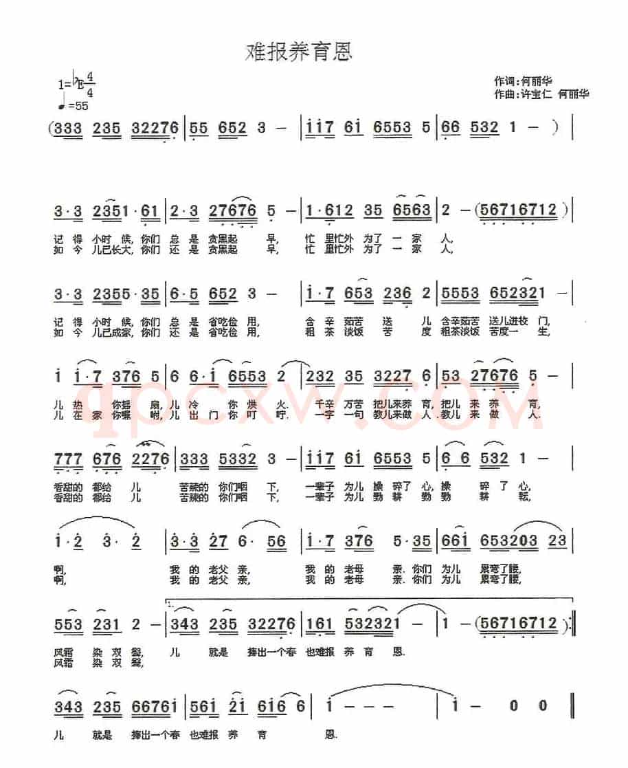难报养育恩（何丽华词 丽华、宝仁曲）