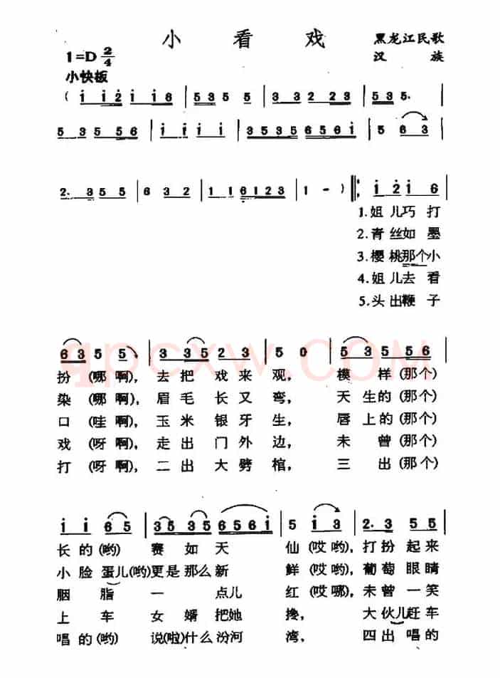 小看戏（辽宁民歌）