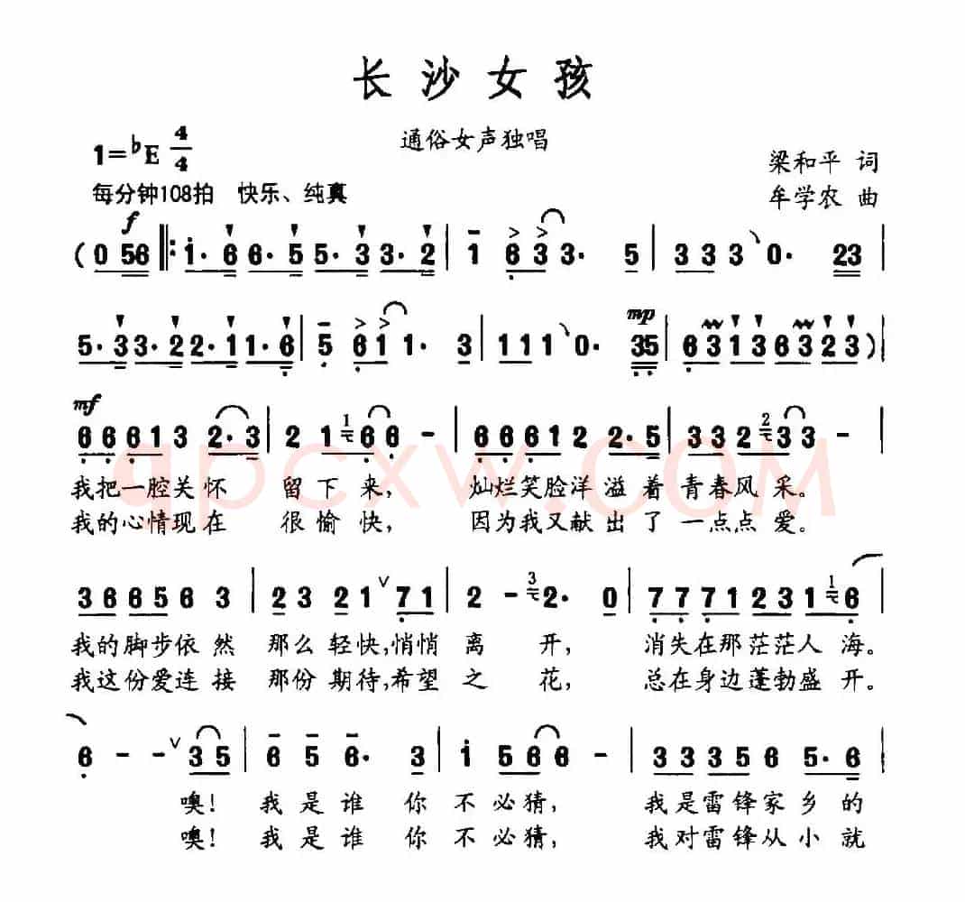 长沙女孩（梁和平词 牟学农曲）