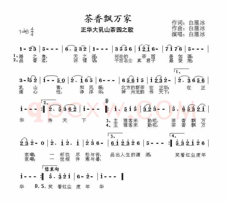 茶香飘万家（正华大乳山茶园之歌）