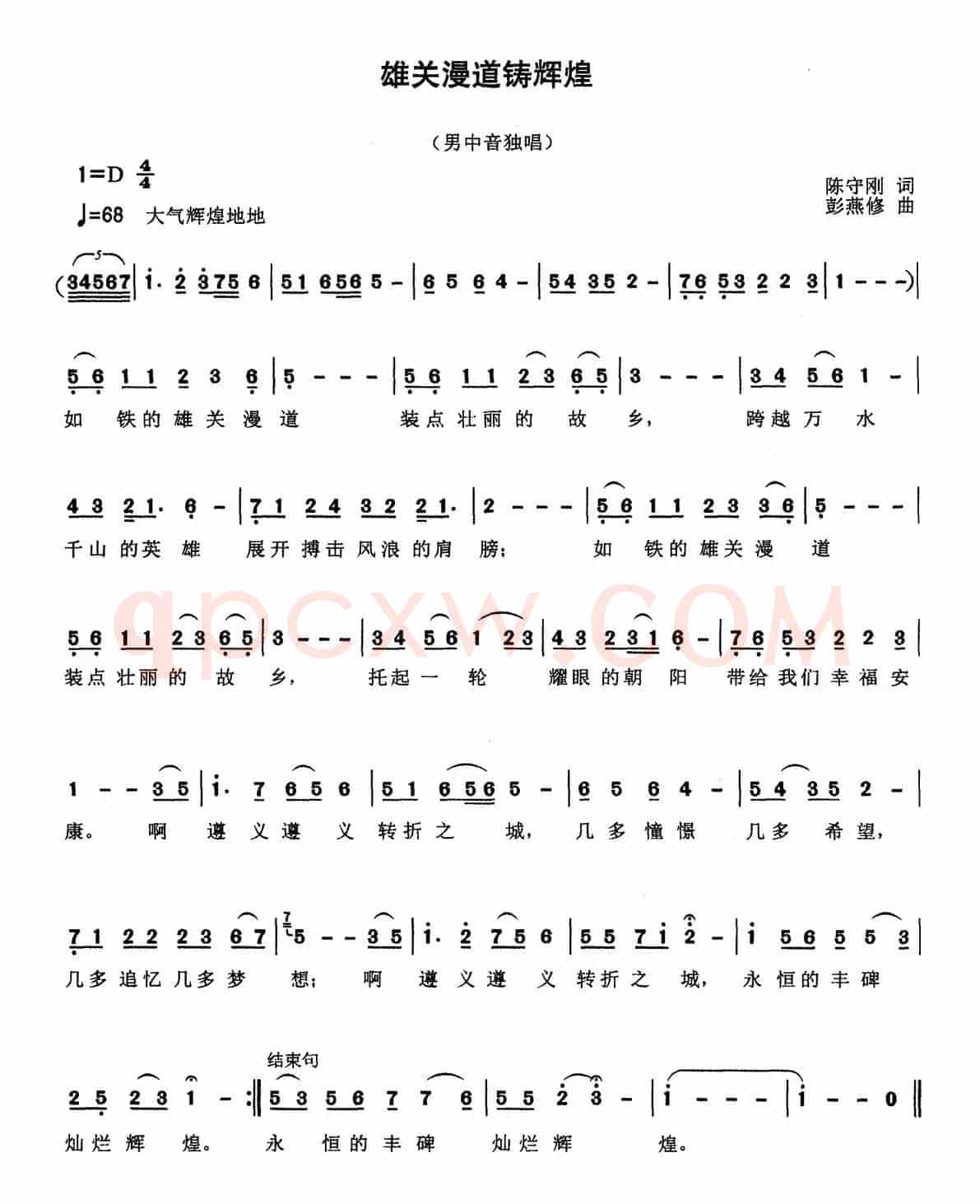 雄关漫道铸辉煌