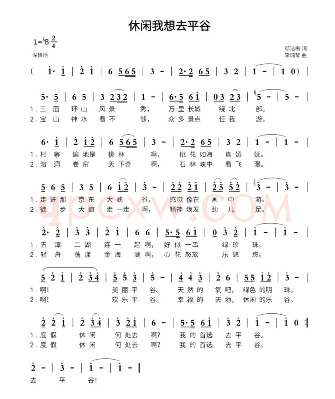 休闲我想去平谷