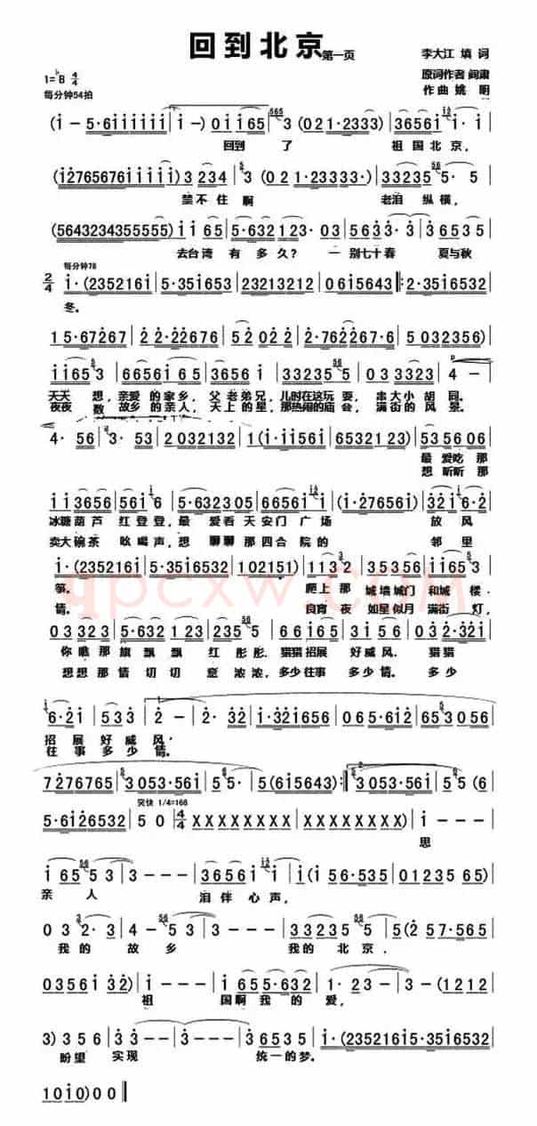 回到北京