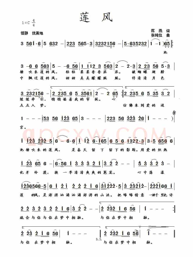 莲风(蒋燕词 张纯位曲)