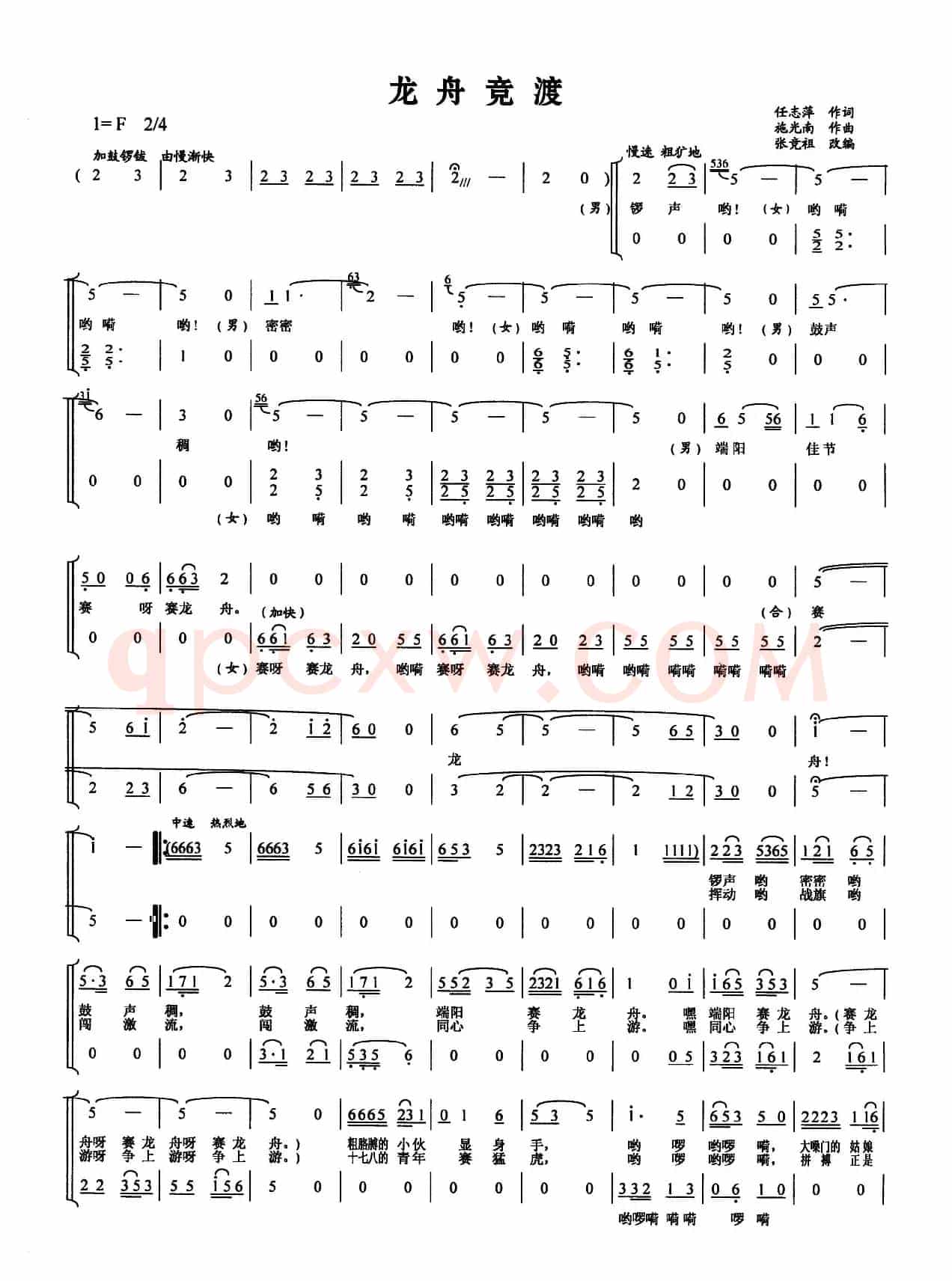 龙舟竞渡(张竞祖编合唱版)