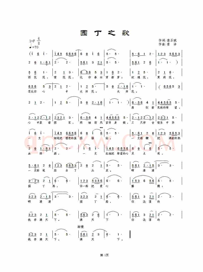 园丁之歌(龚正斌词 景治曲)