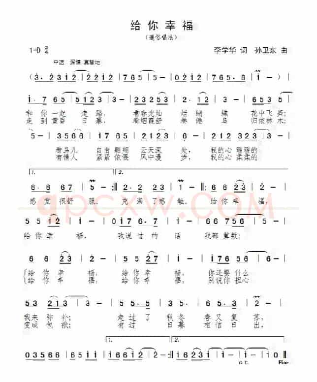 给你幸福（李学华词孙卫东曲）
