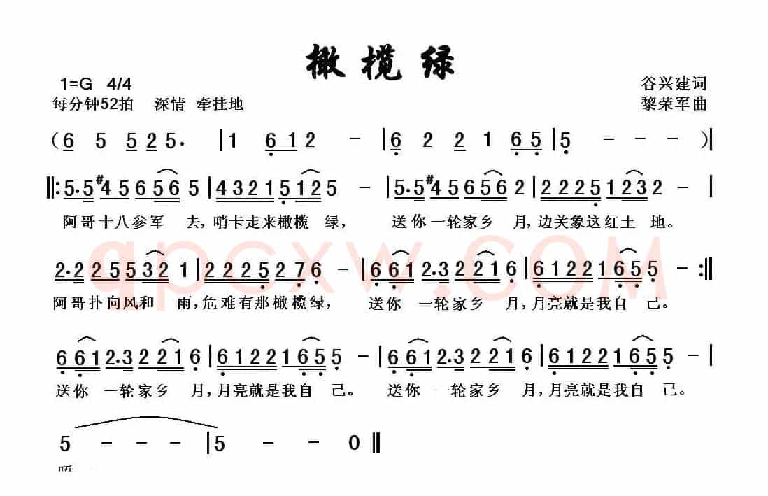 橄榄绿（谷兴建词 黎荣军曲）