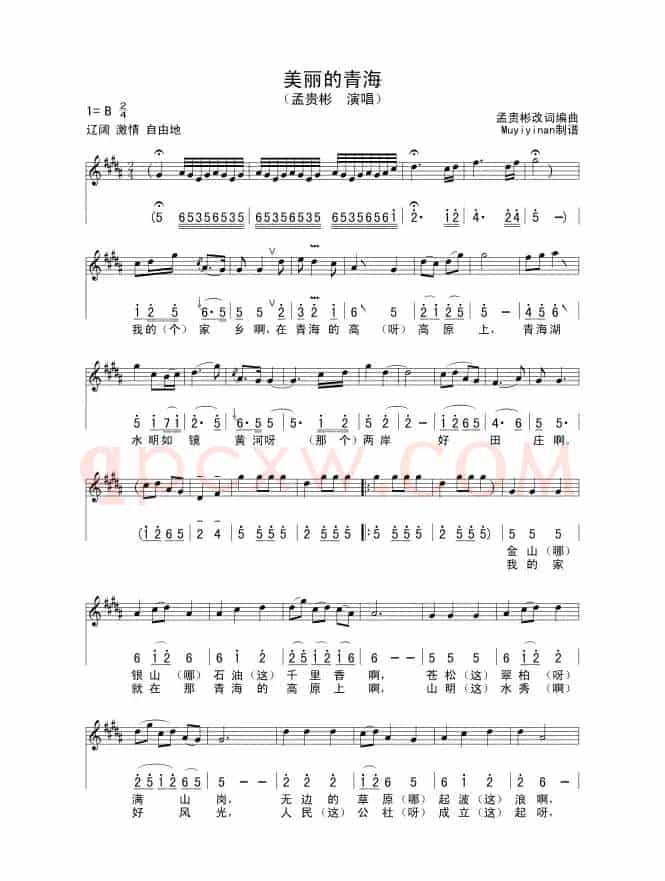 美丽的青海（线、简谱混排版）
