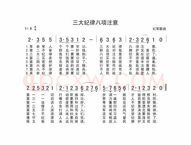三大纪律八项注意
