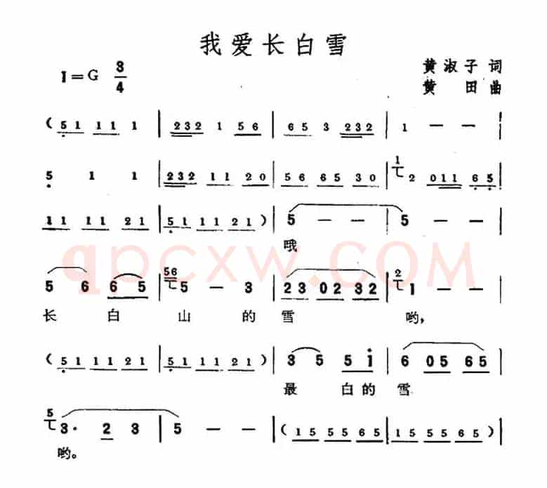 我爱长白雪