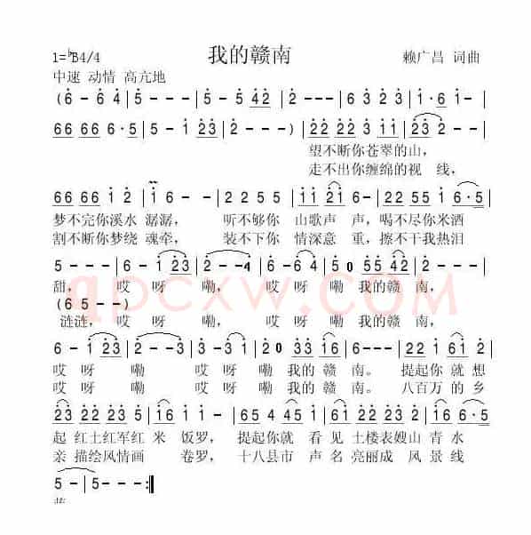我的赣南