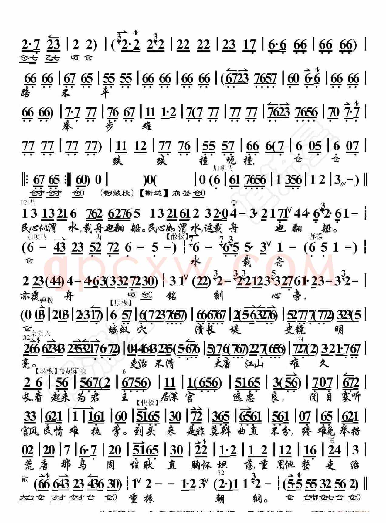 画龙点睛·唐天子落荒在长安路上(京胡伴奏谱)