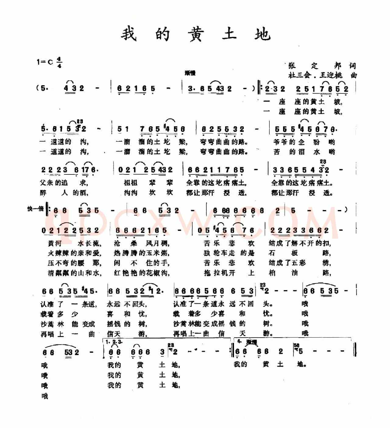 我的黄土地（张定邦词 杜三会 王迎桃曲）