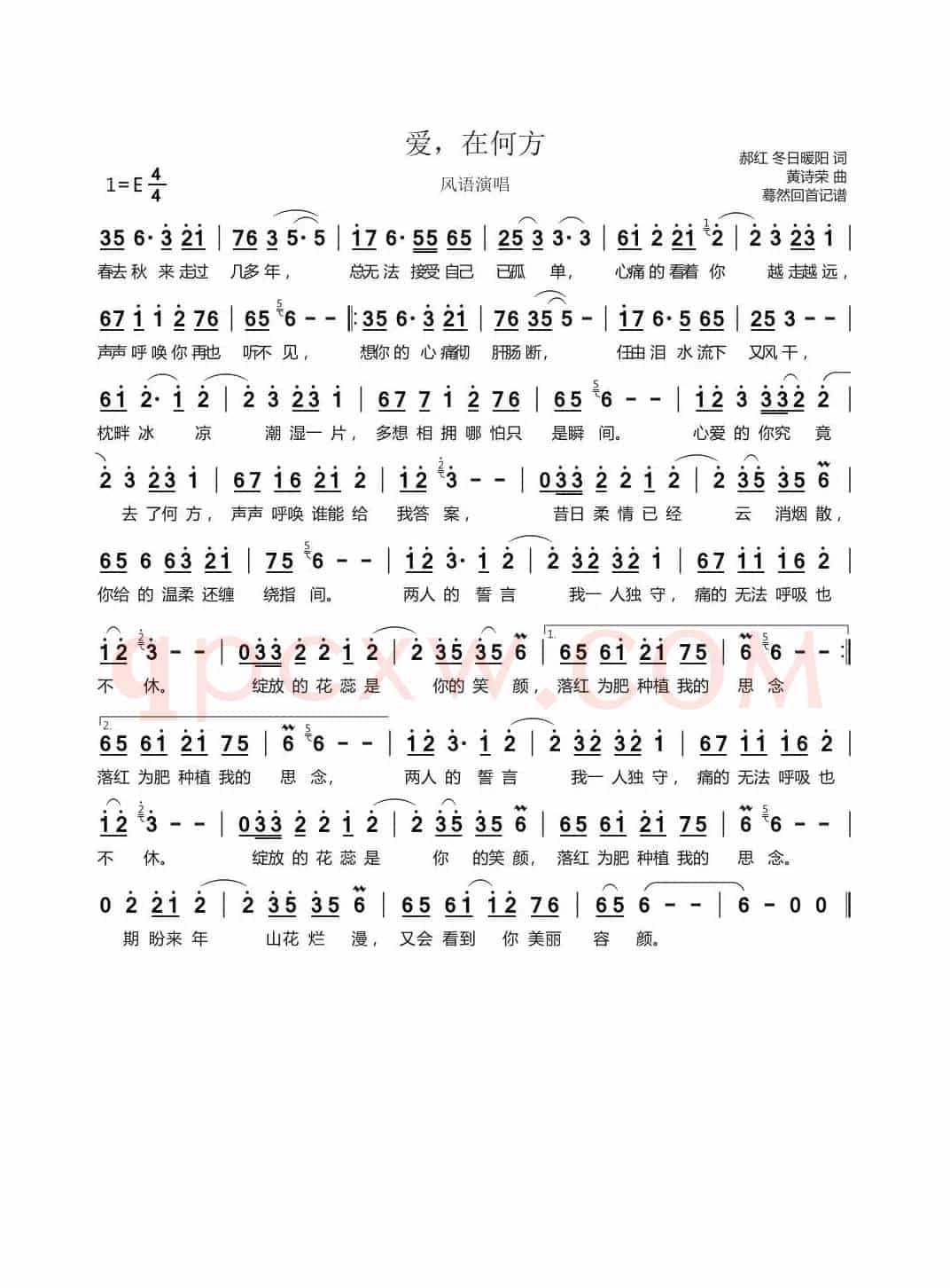 爱，在何方（风语演唱）