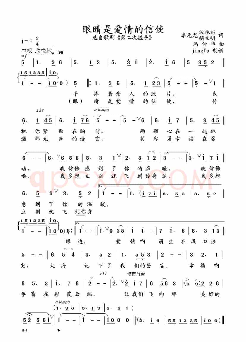 眼睛是爱情的信使（歌剧《第二次握手》选曲）