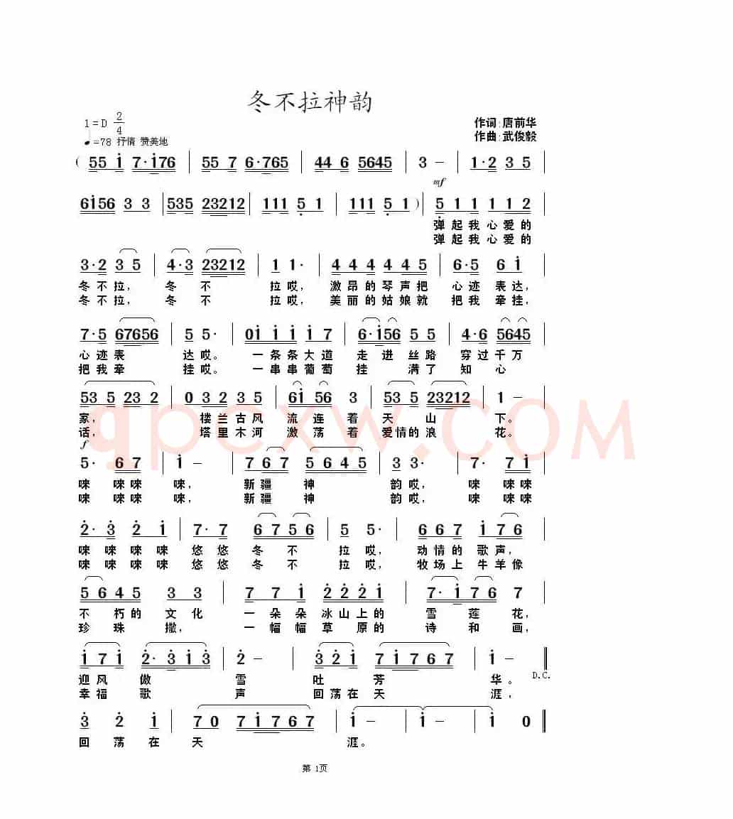 冬不拉神韵  