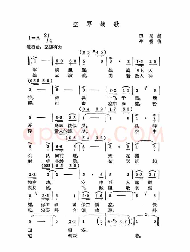 空军战歌