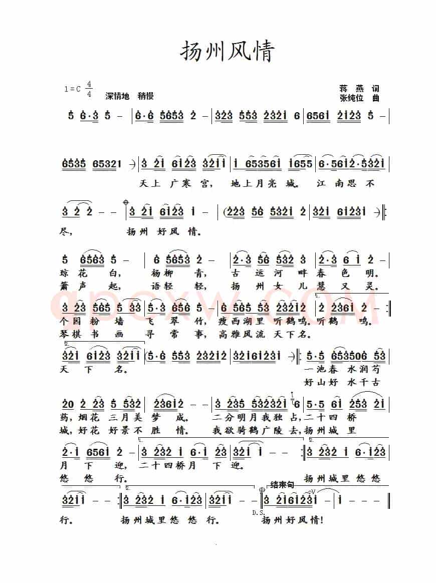 扬州风情(蒋燕词 张纯位曲)