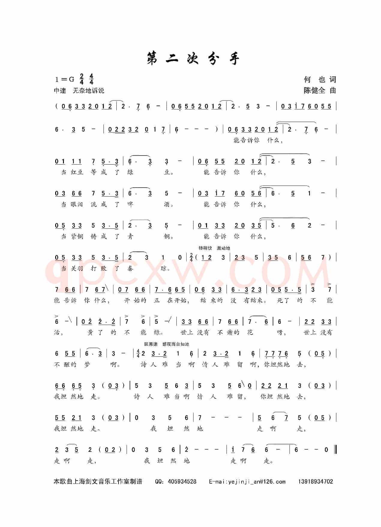 第二次分手