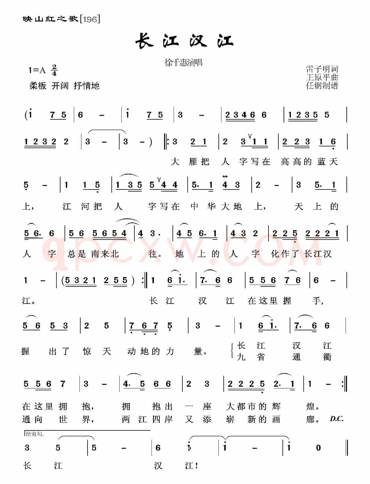 映山红之歌：长江汉江
