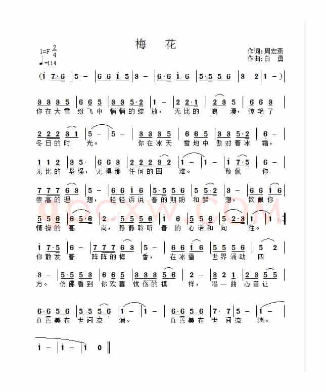 梅花（作词：周宏燕        作曲：白勇）