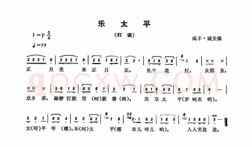 恩施民歌：乐太平