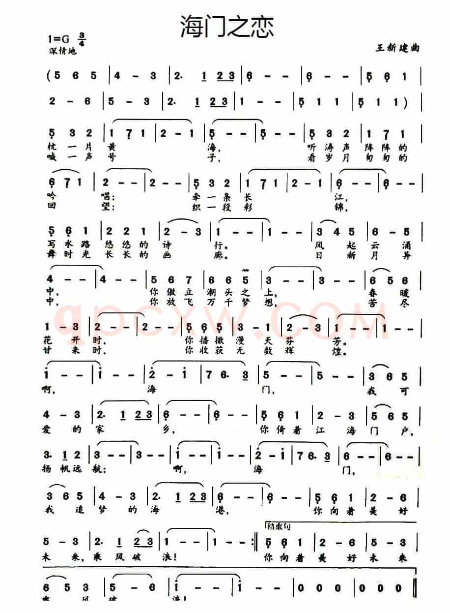 海门之恋（佚名词 王新建曲）
