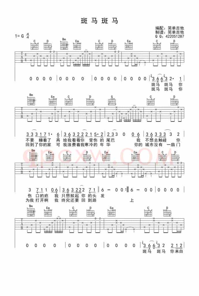 斑马斑马