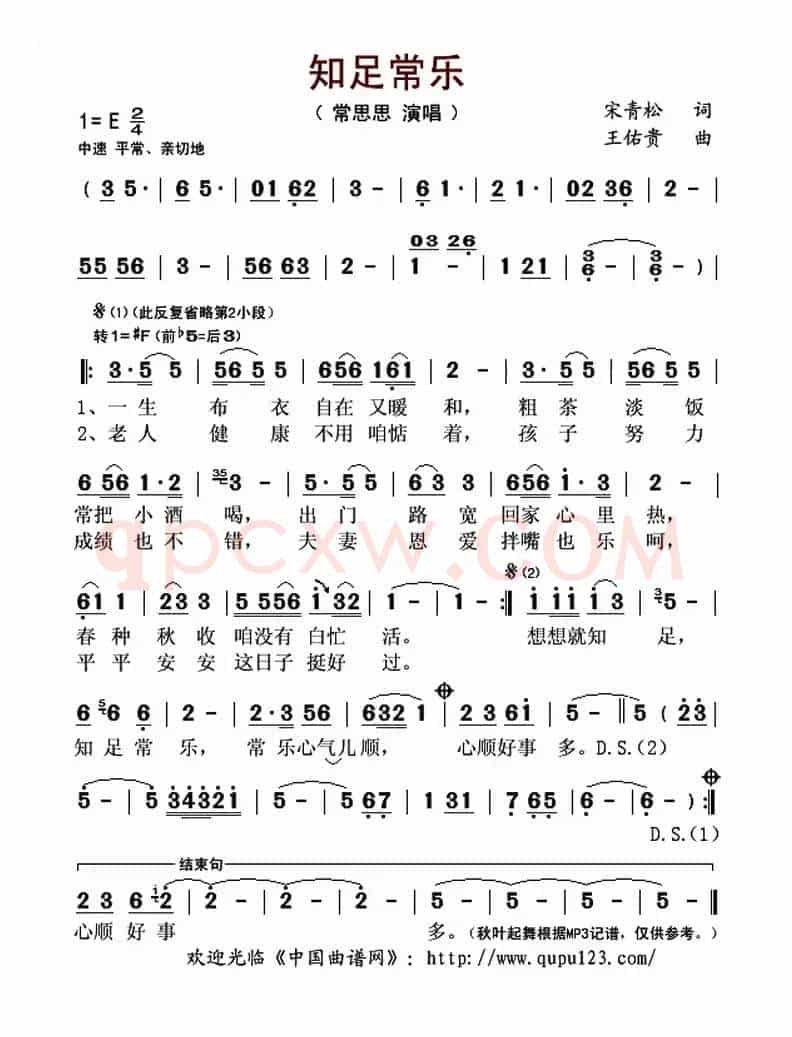 知足常乐(宋青松词 王佑贵曲)