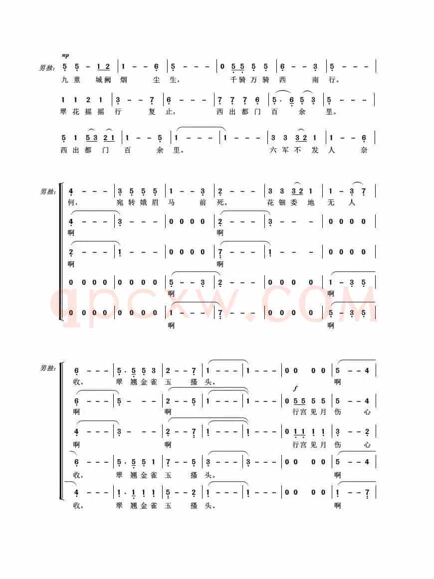 长恨歌（混声合唱）
