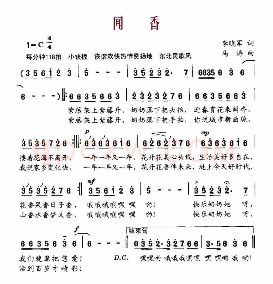 闻香