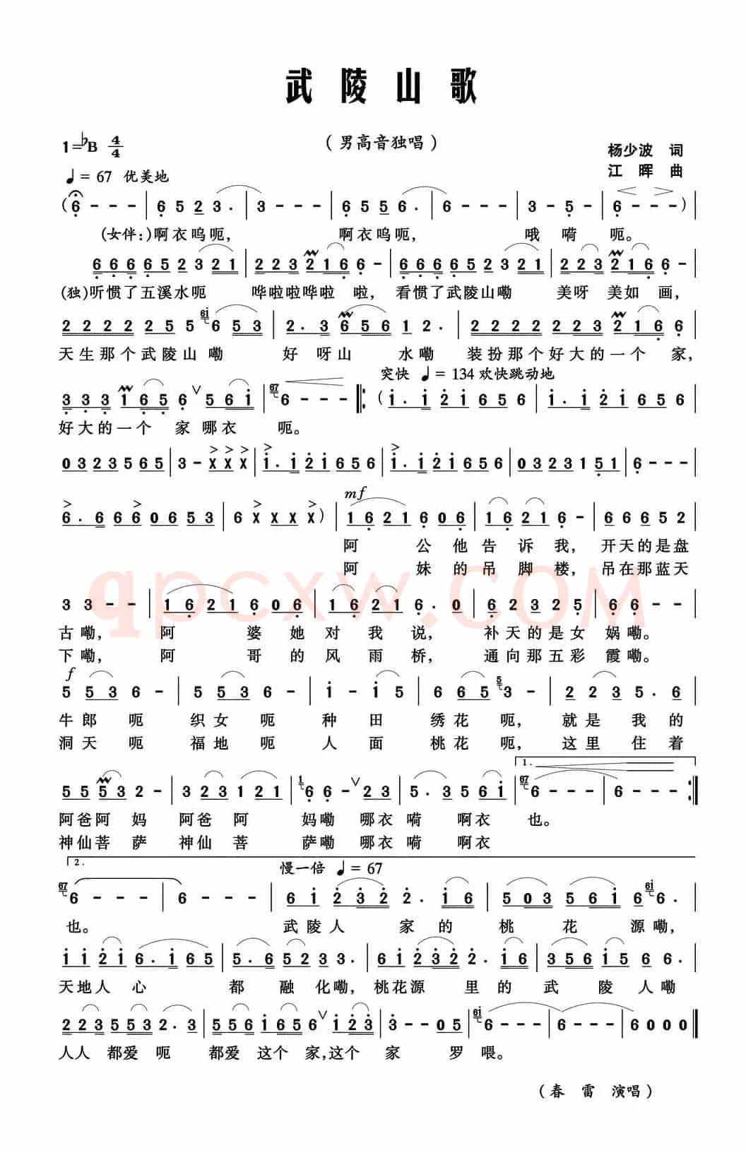 武陵山歌
