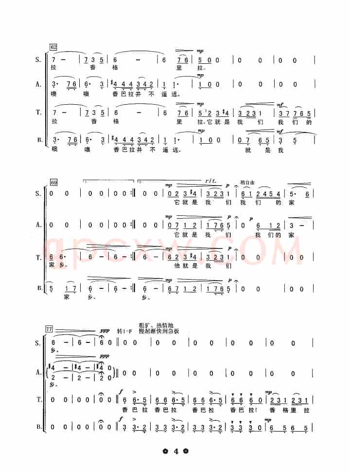香格里拉（黄志龙词 边洛曲、混声合唱）