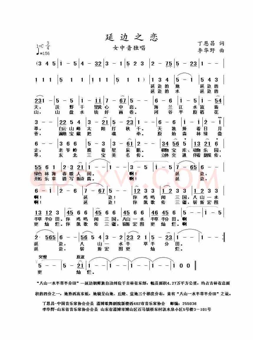 延边之恋(丁恩昌词 李华野曲)