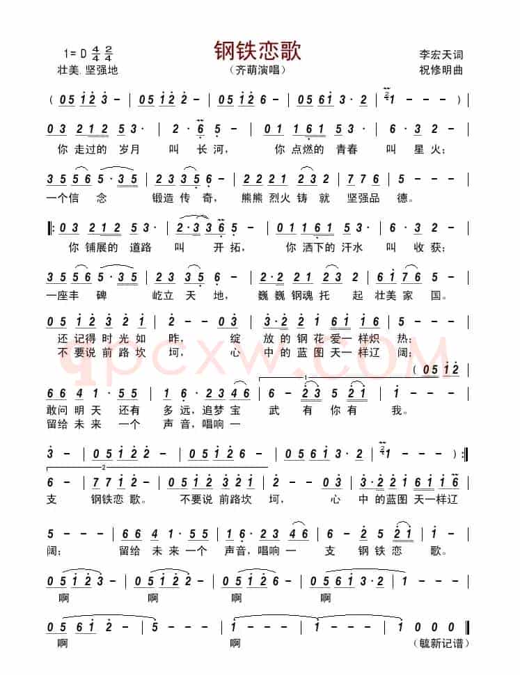 钢铁恋歌