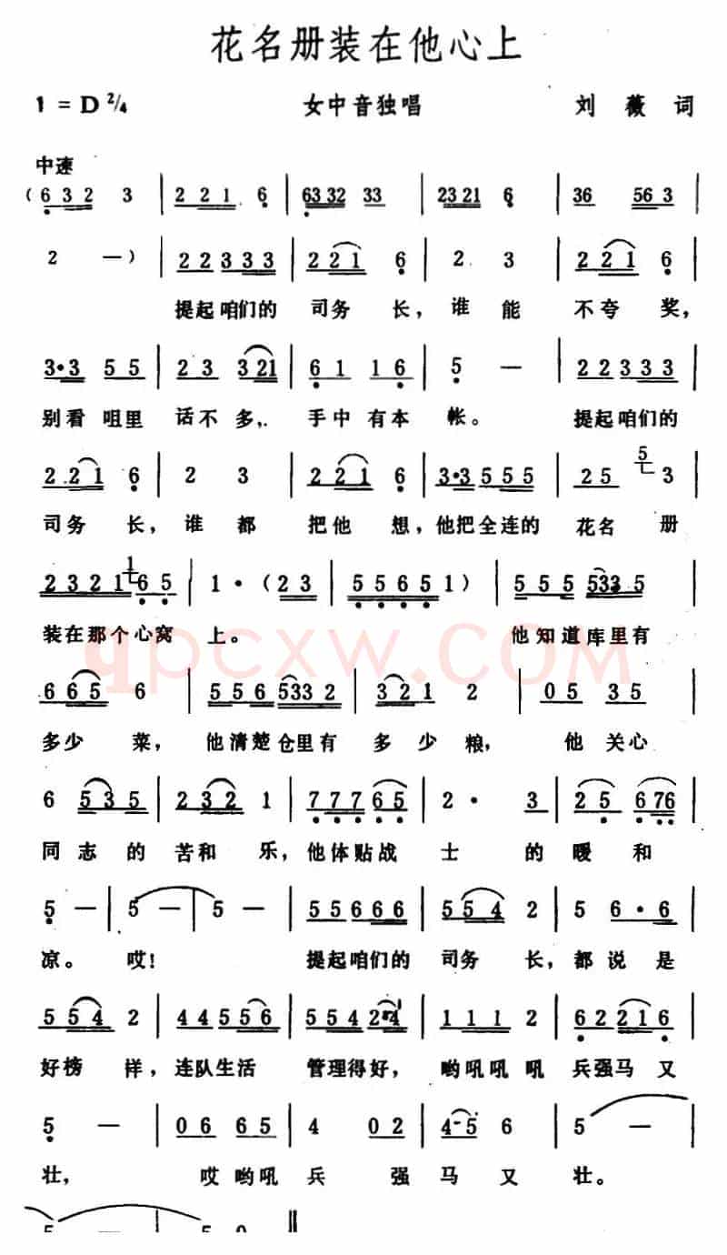 花名册装在他心上 
