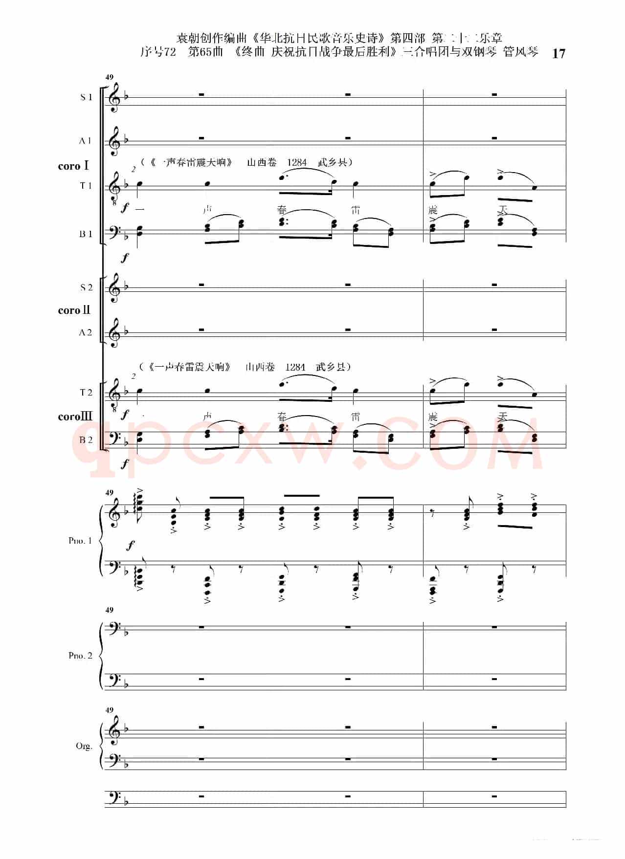 序号72第65曲《终曲  庆祝抗日战争最后胜利》三合唱团与双钢琴 管风琴