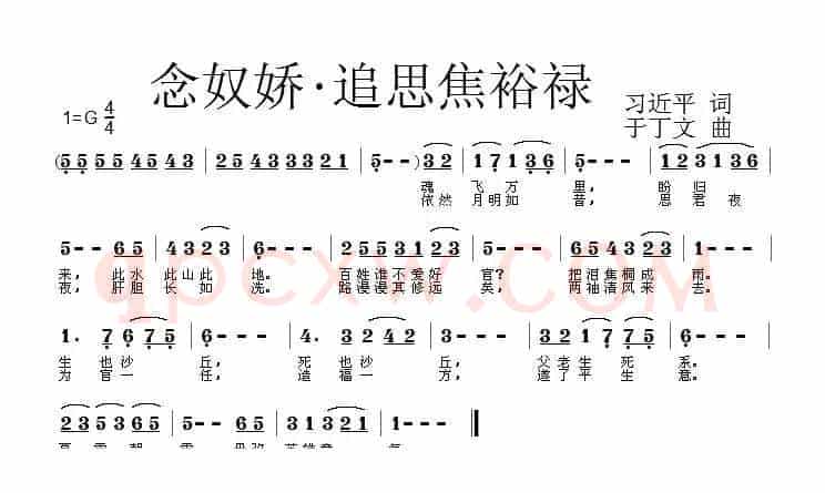 念奴娇·追思焦裕禄（习近平词 于丁文曲）