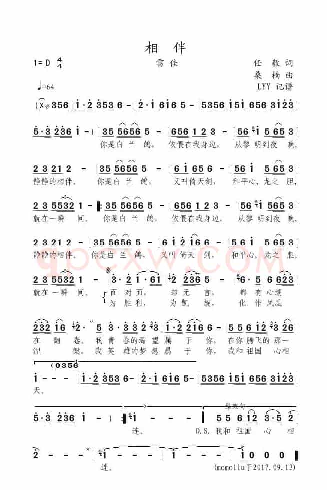 相伴(任毅词 桑楠曲)
