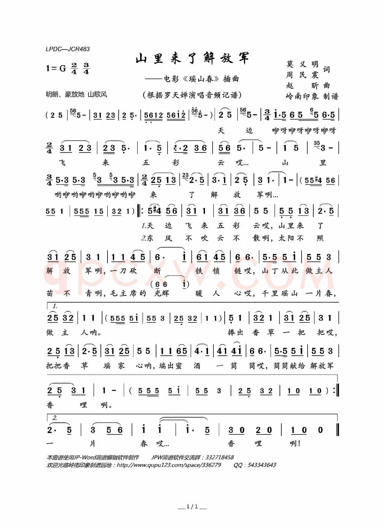 山里来了解放军（电影《瑶山春》插曲）