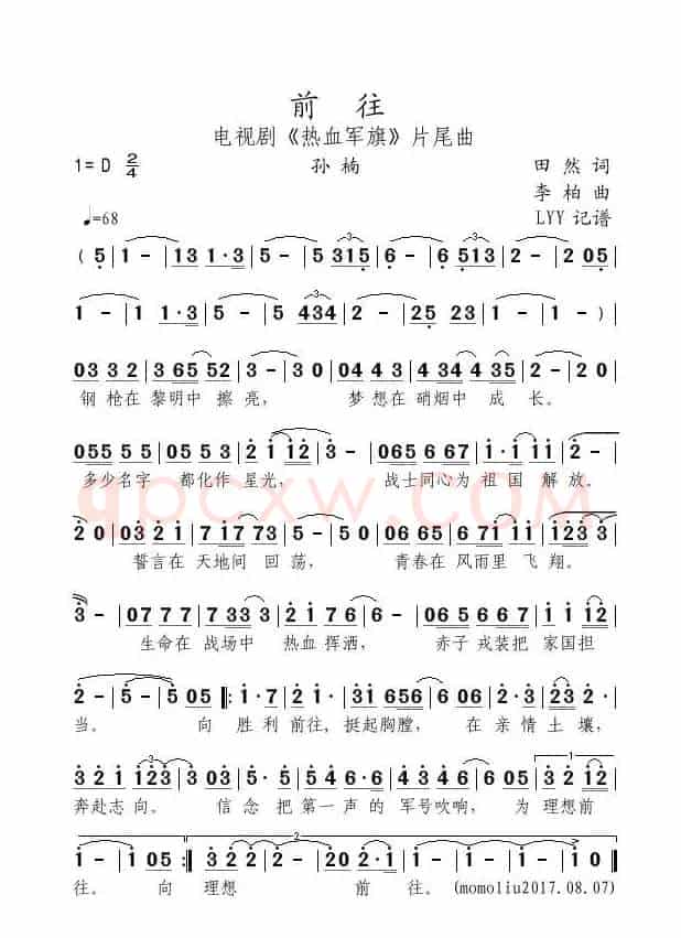前往（电视剧《热血军旗》片尾曲）