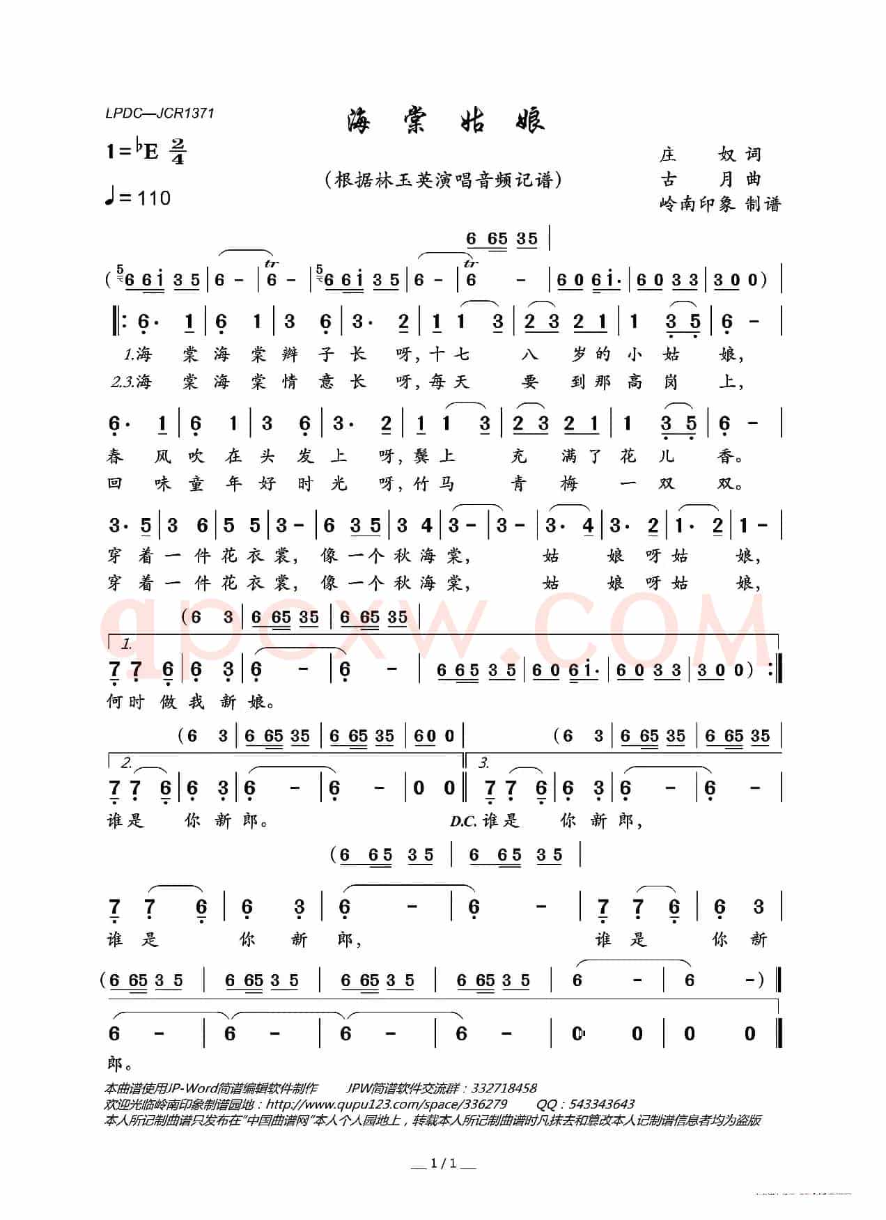 海棠姑娘