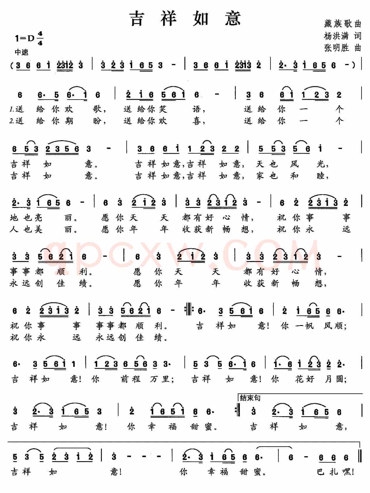 吉祥如意（杨洪满词 张明胜曲）